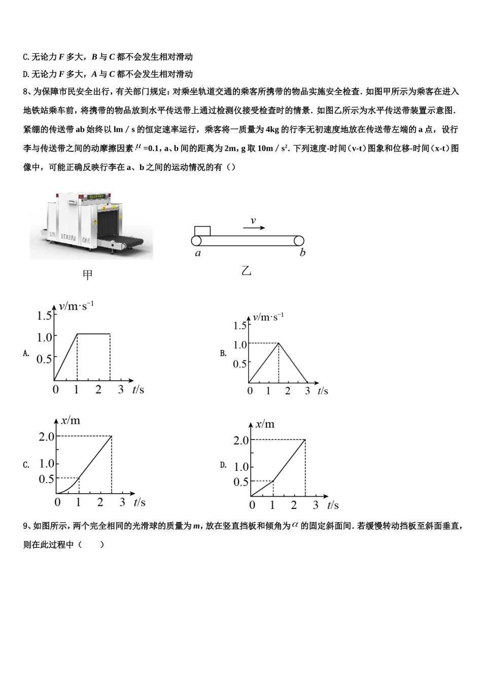 2022-2023学年上海师大学附中物理高一上期末教学质量检测试题含解析_第3页