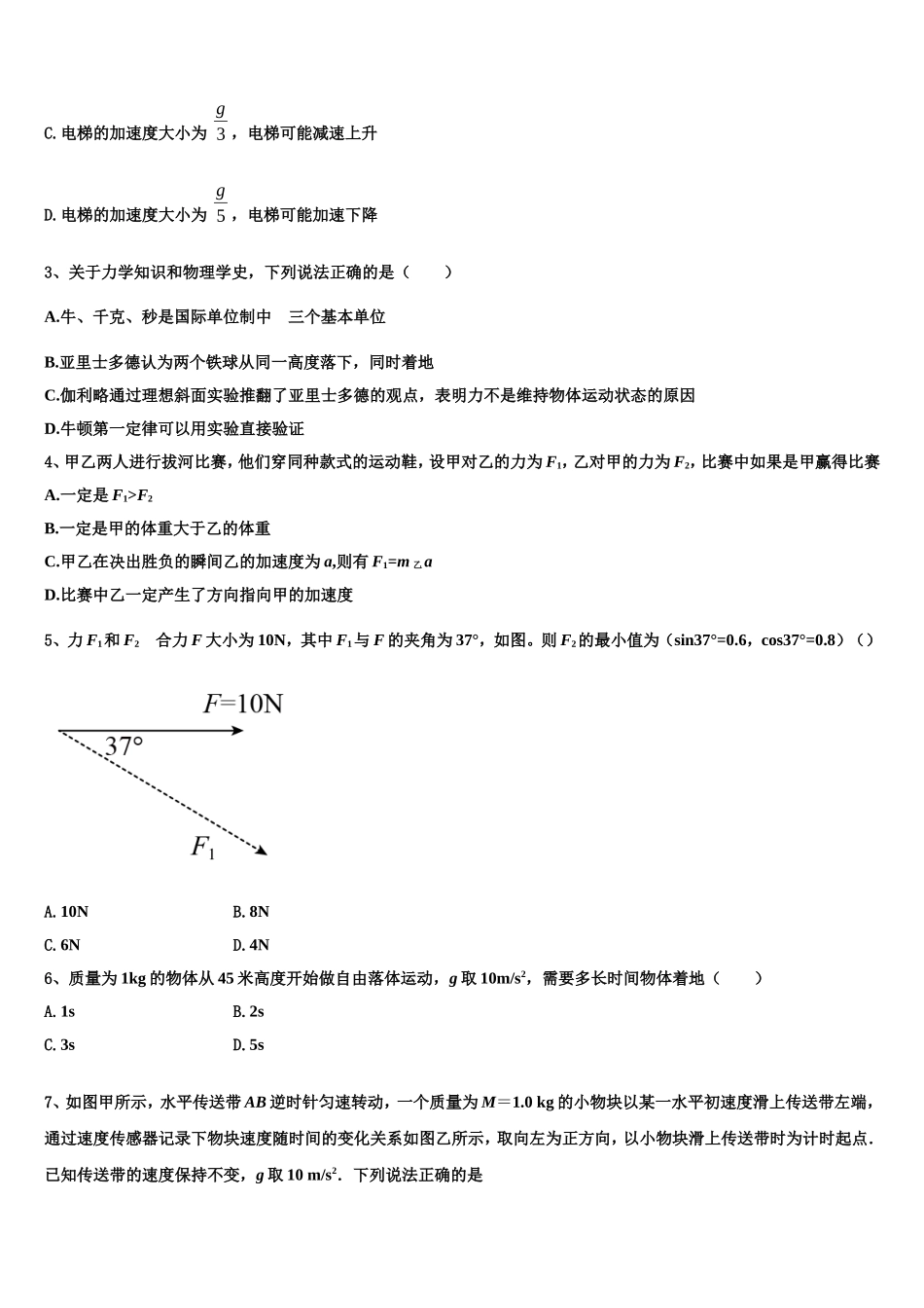 2022-2023学年甘肃省白银市会宁四中高一物理第一学期期末检测试题含解析_第2页