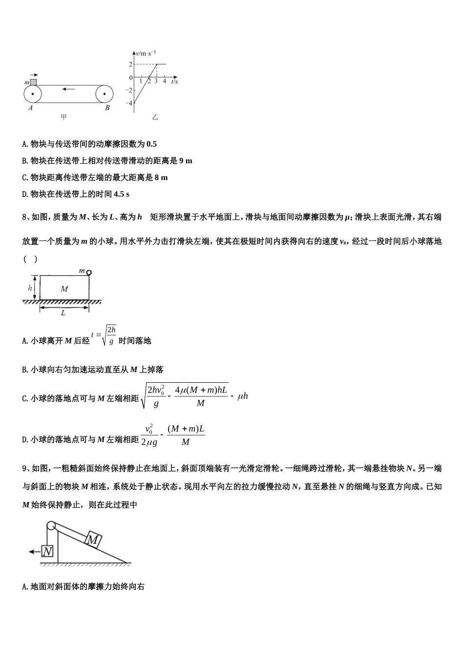2022-2023学年甘肃省白银市会宁四中高一物理第一学期期末检测试题含解析_第3页