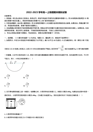 2022-2023学年甘肃省白银市会宁四中高一物理第一学期期末检测试题含解析