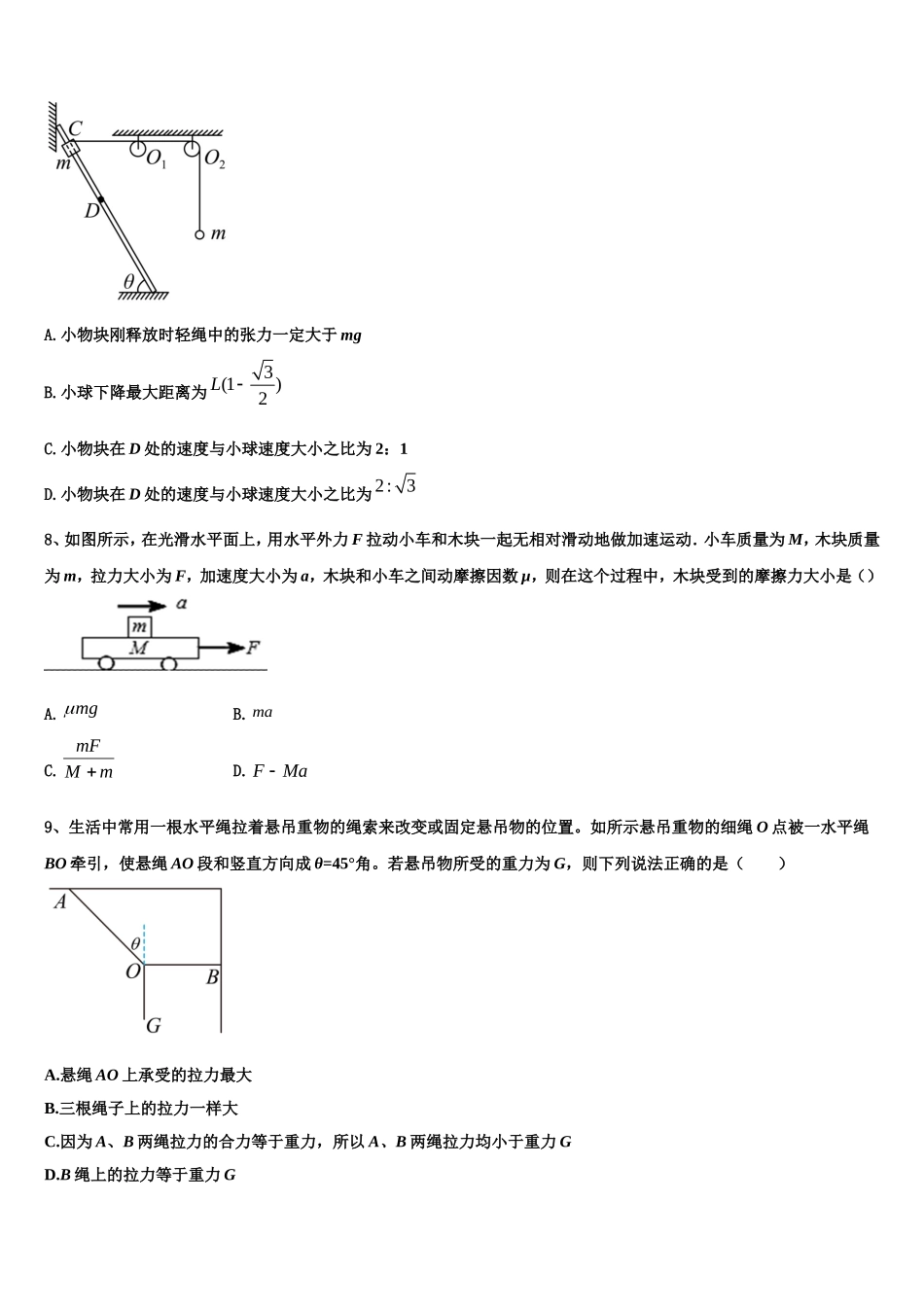 2022年北京市大峪中学高一物理第一学期期末综合测试试题含解析_第3页