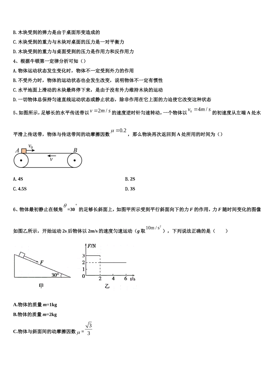 2022年贵州省遵义市凤冈县第一中学高一物理第一学期期末质量检测模拟试题含解析_第2页