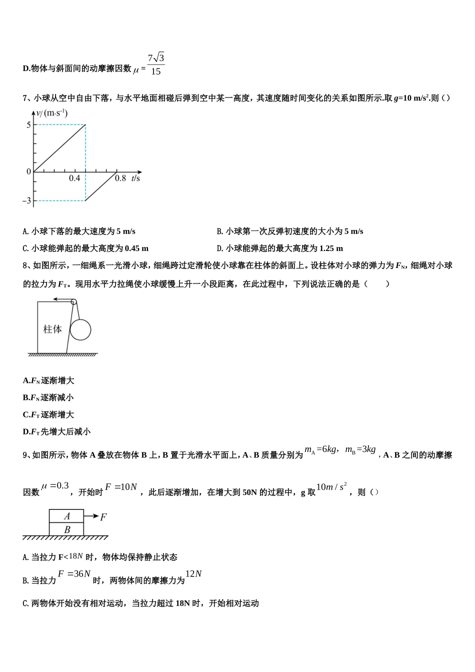 2022年贵州省遵义市凤冈县第一中学高一物理第一学期期末质量检测模拟试题含解析_第3页