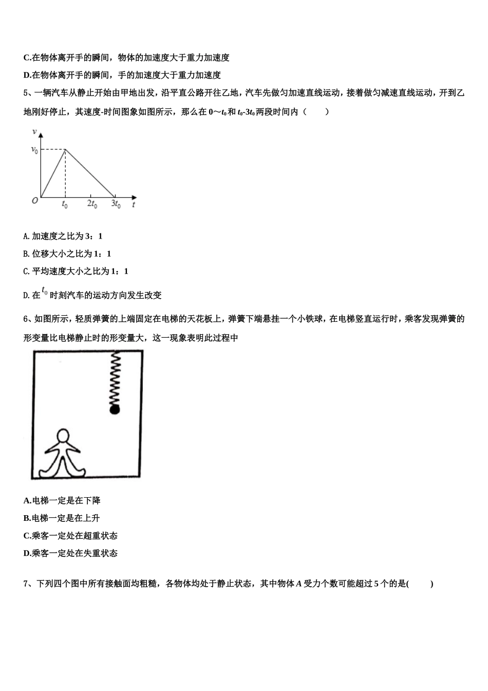 2022-2023学年广东省深圳市实验学校物理高一第一学期期末教学质量检测模拟试题含解析_第2页