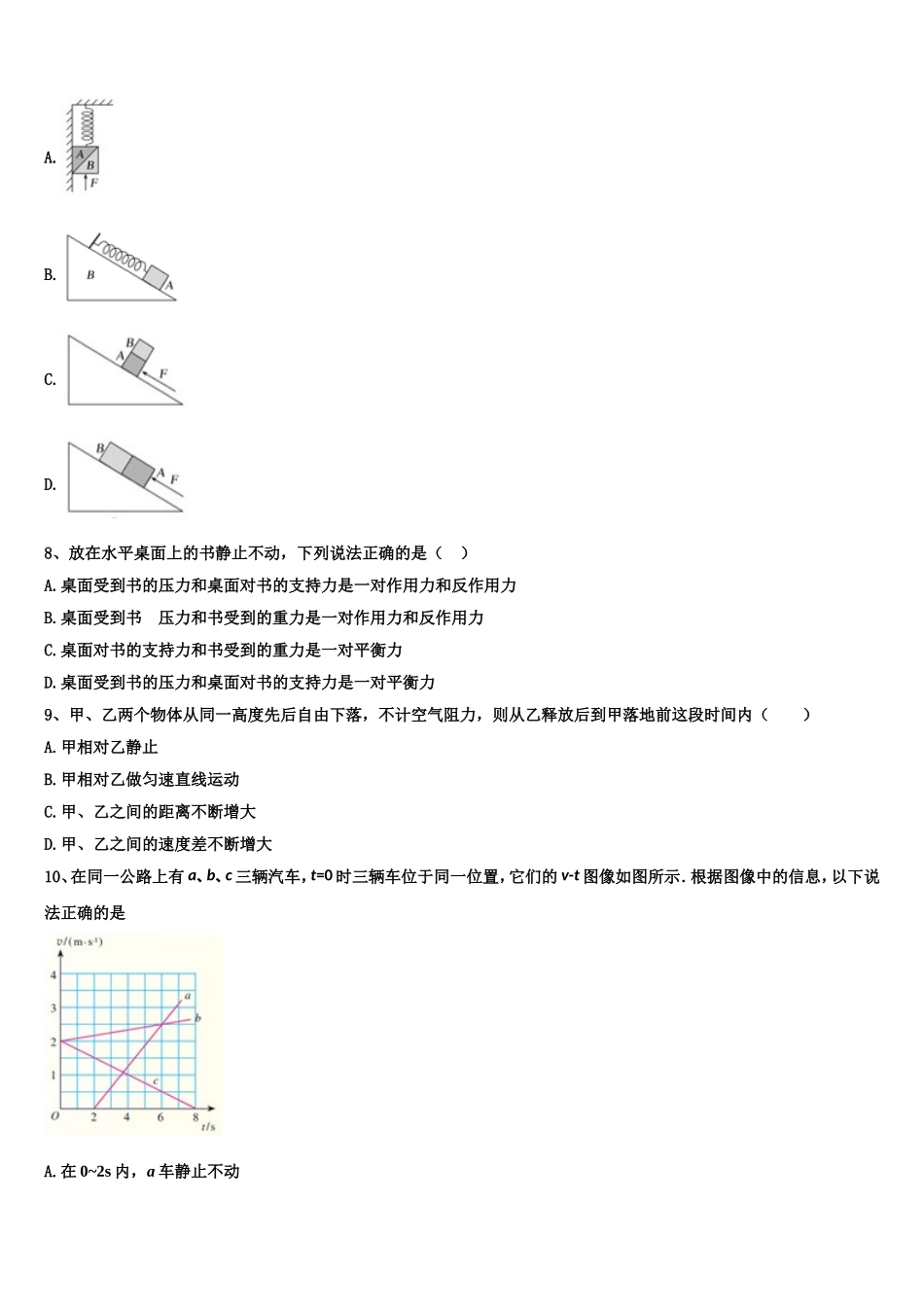 2022-2023学年广东省深圳市实验学校物理高一第一学期期末教学质量检测模拟试题含解析_第3页
