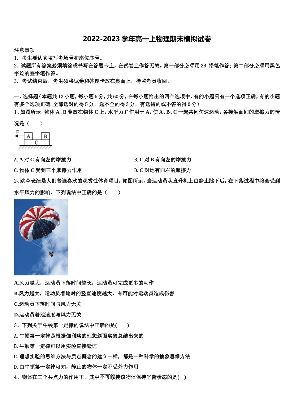 2022-2023学年河南省新乡市第一中学物理高一第一学期期末检测试题含解析_第1页
