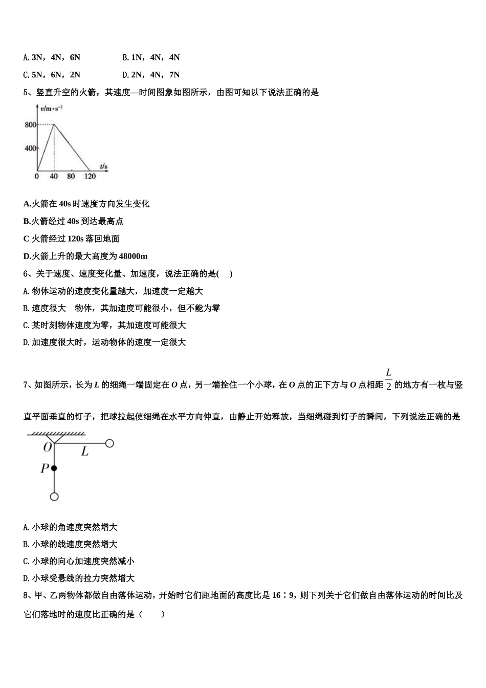 2022-2023学年河南省新乡市第一中学物理高一第一学期期末检测试题含解析_第2页