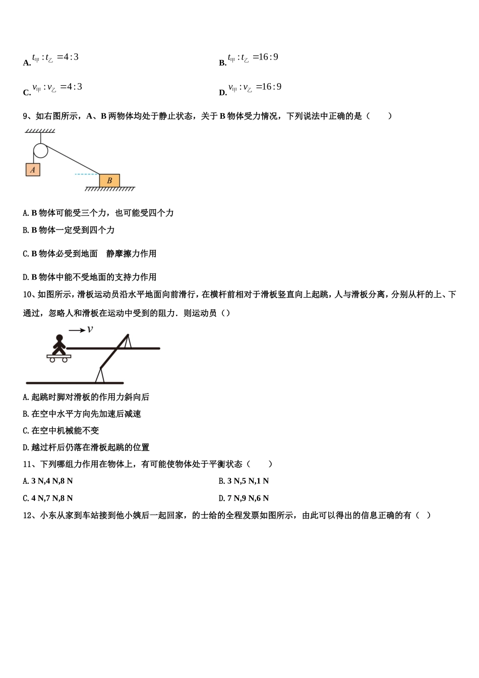2022-2023学年河南省新乡市第一中学物理高一第一学期期末检测试题含解析_第3页