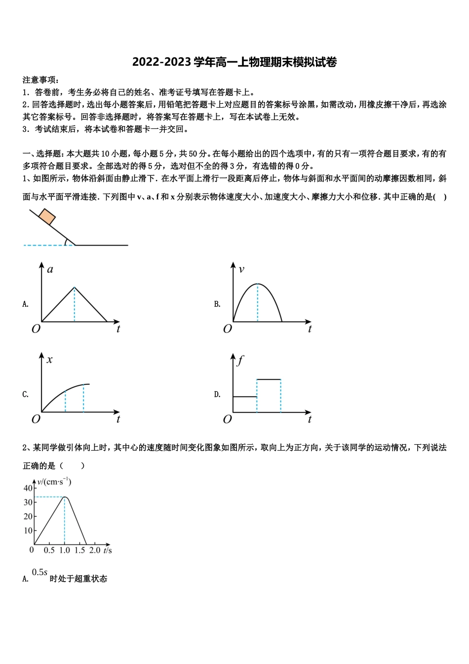 2022年河北省石家庄市河正定中学物理高一第一学期期末学业质量监测模拟试题含解析_第1页