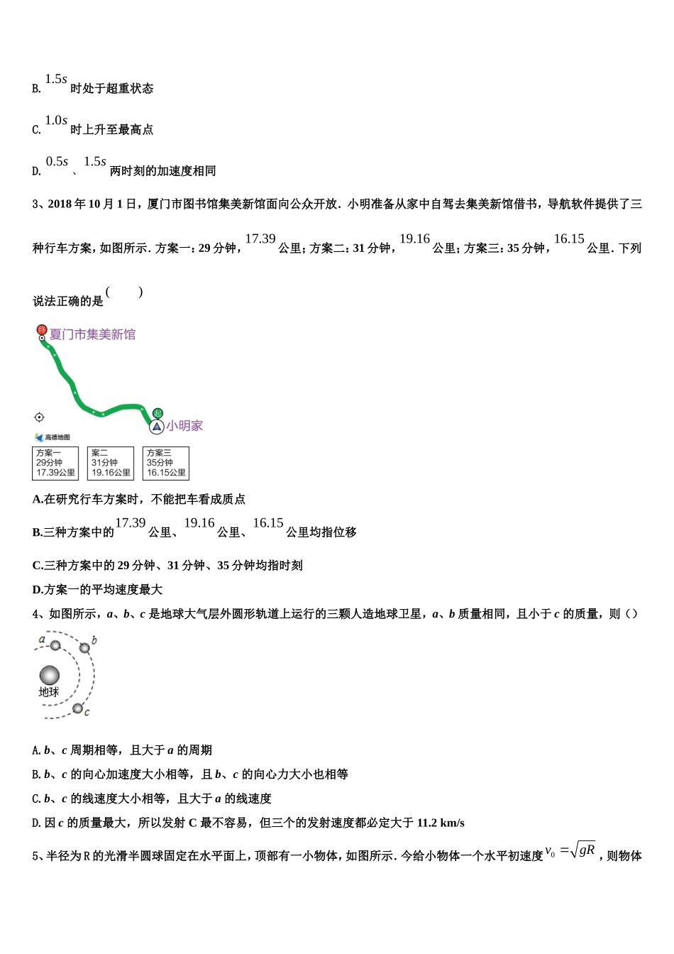 2022年河北省石家庄市河正定中学物理高一第一学期期末学业质量监测模拟试题含解析_第2页