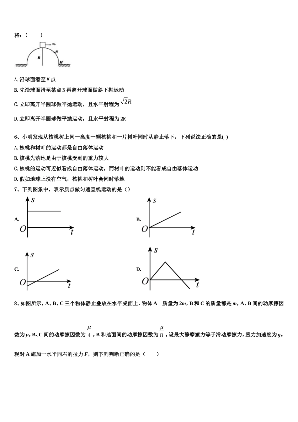 2022年河北省石家庄市河正定中学物理高一第一学期期末学业质量监测模拟试题含解析_第3页