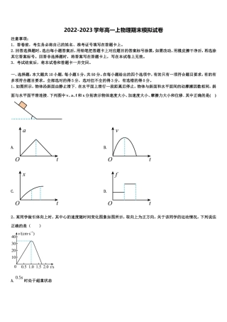 2022年河北省石家庄市河正定中学物理高一第一学期期末学业质量监测模拟试题含解析