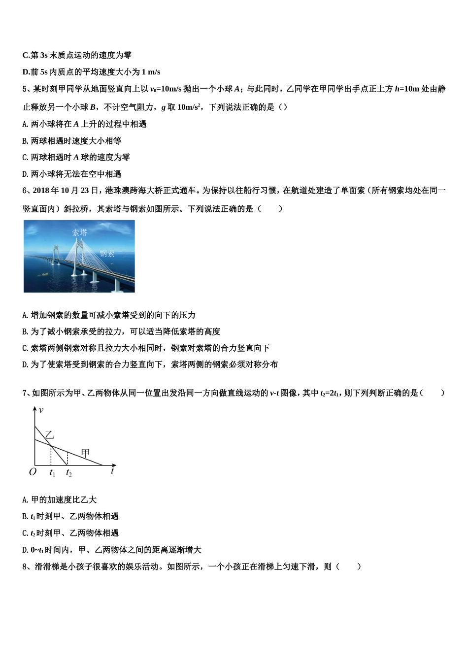 2022年吉林省长春市第五中学高一物理第一学期期末达标检测模拟试题含解析_第2页