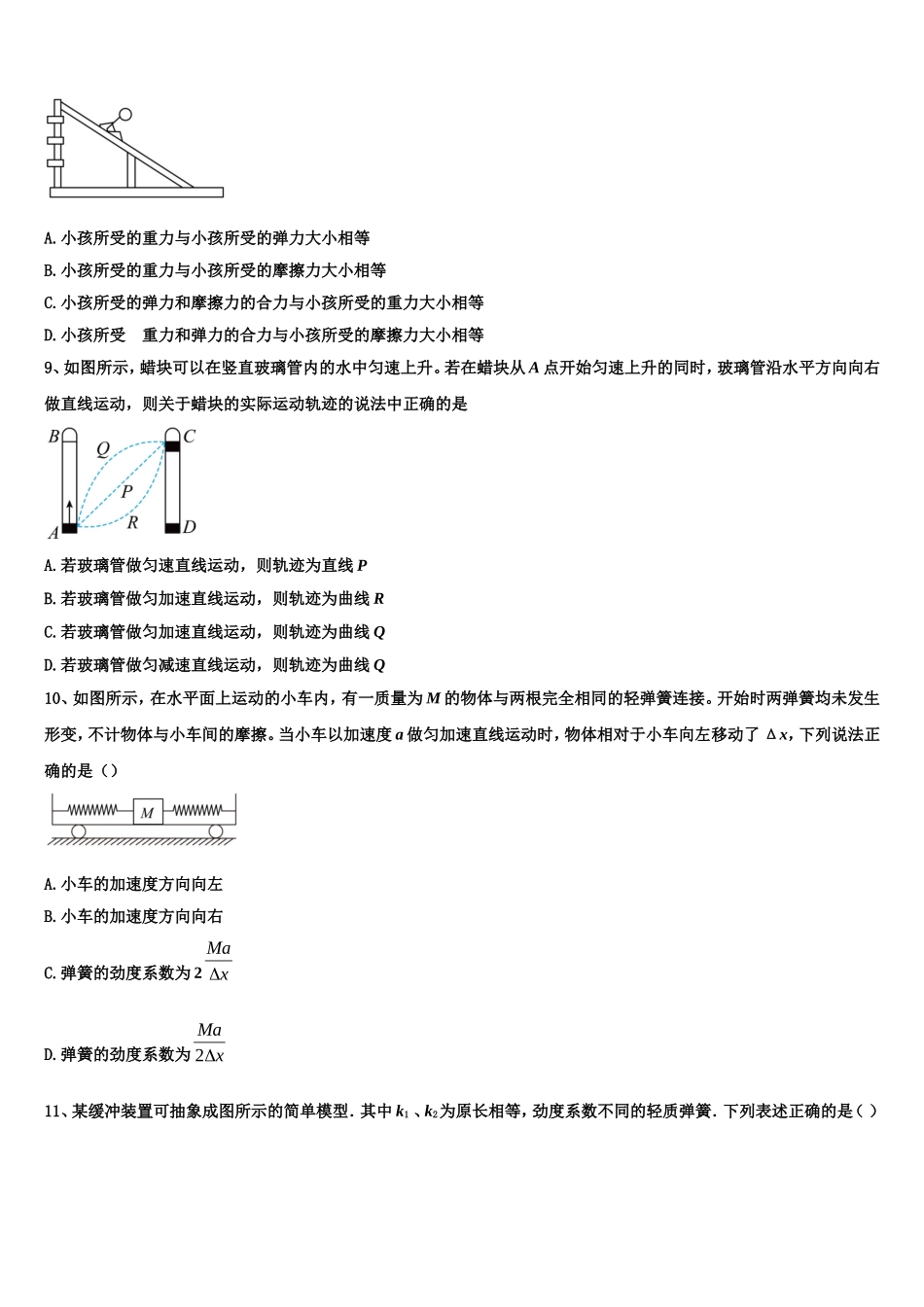 2022年吉林省长春市第五中学高一物理第一学期期末达标检测模拟试题含解析_第3页