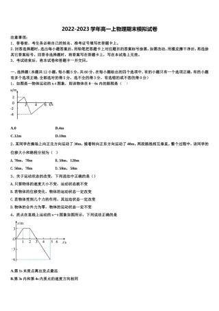 2022年吉林省长春市第五中学高一物理第一学期期末达标检测模拟试题含解析