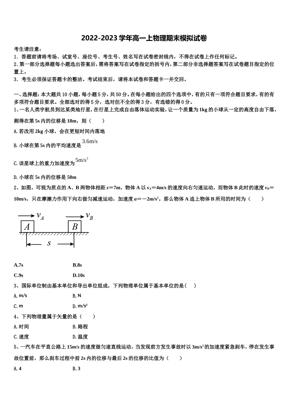 2022-2023学年上海市ＳＯＥＣ物理高一第一学期期末监测试题含解析_第1页
