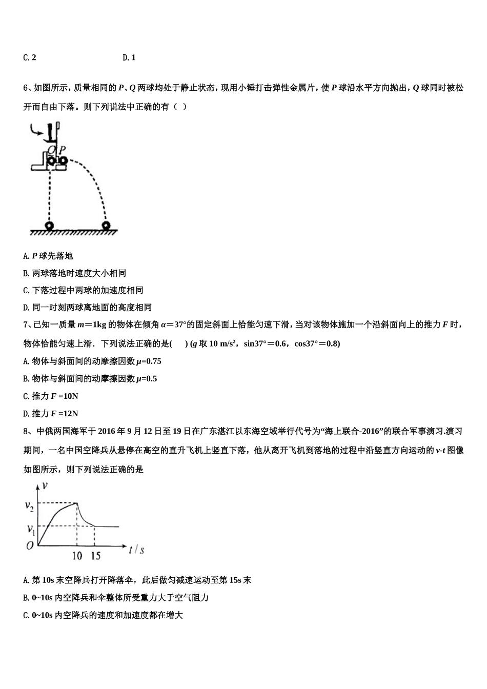2022-2023学年上海市ＳＯＥＣ物理高一第一学期期末监测试题含解析_第2页