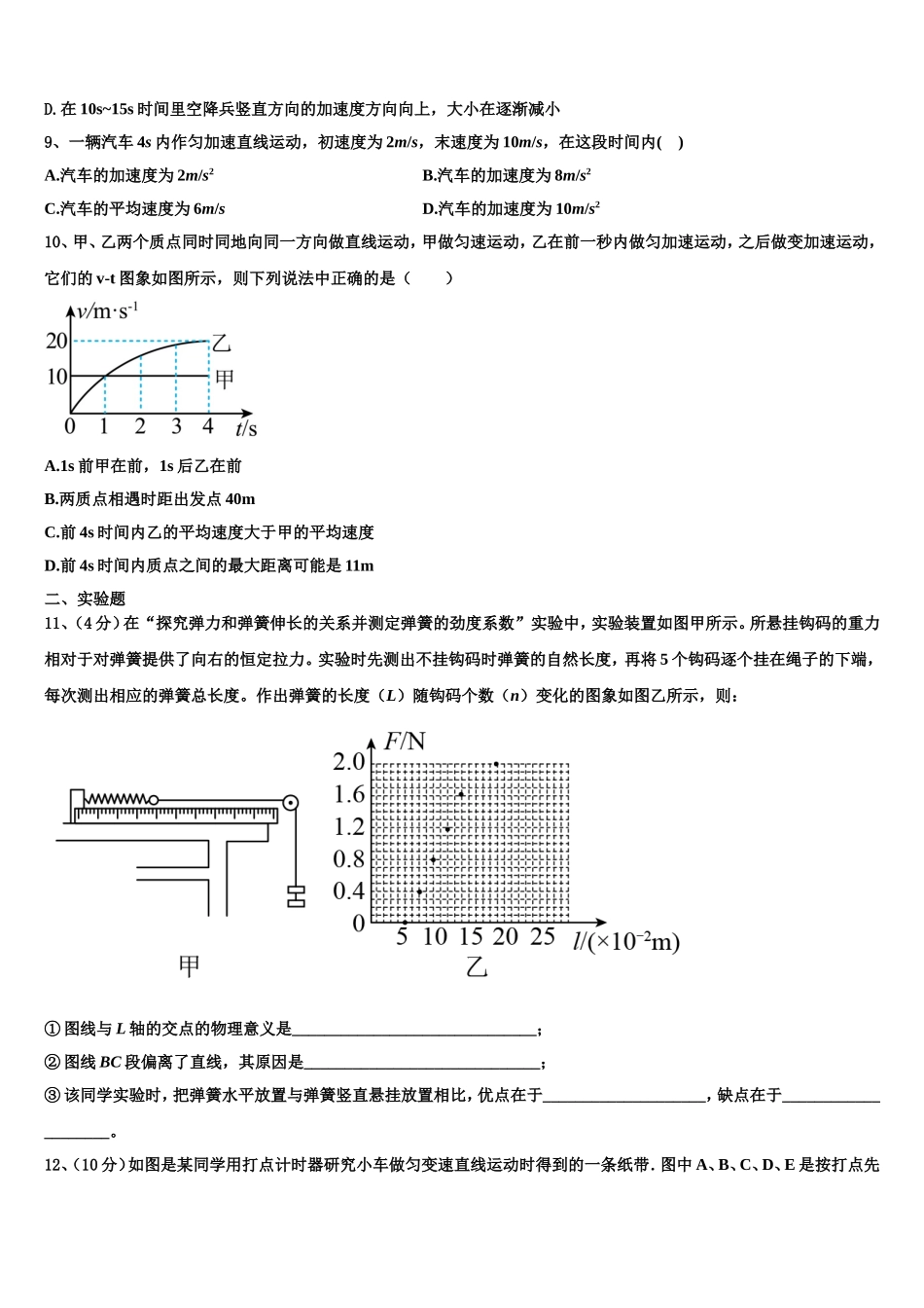 2022-2023学年上海市ＳＯＥＣ物理高一第一学期期末监测试题含解析_第3页