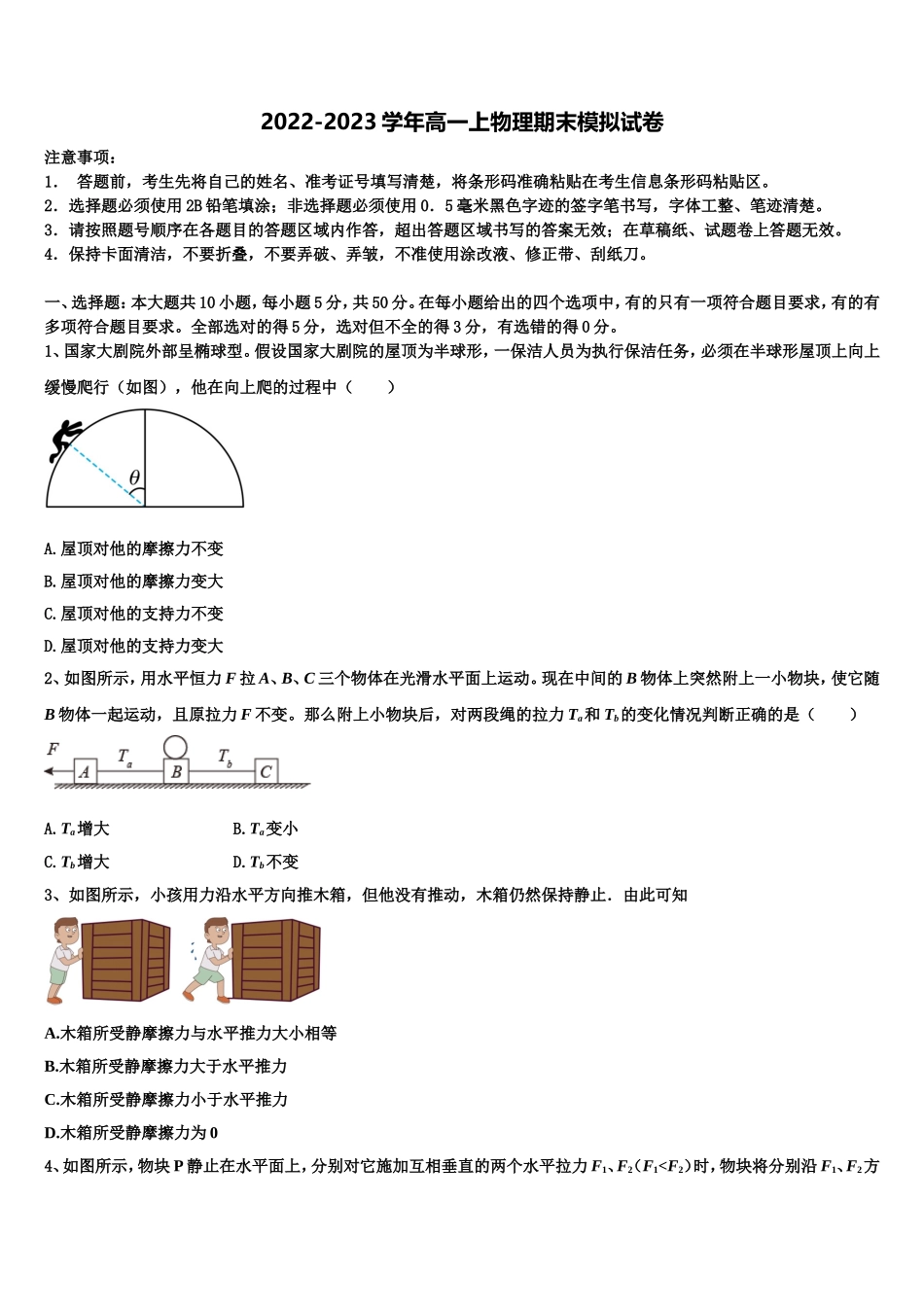 2022-2023学年甘肃省白银市会宁县第一中学高一物理第一学期期末质量跟踪监视试题含解析_第1页