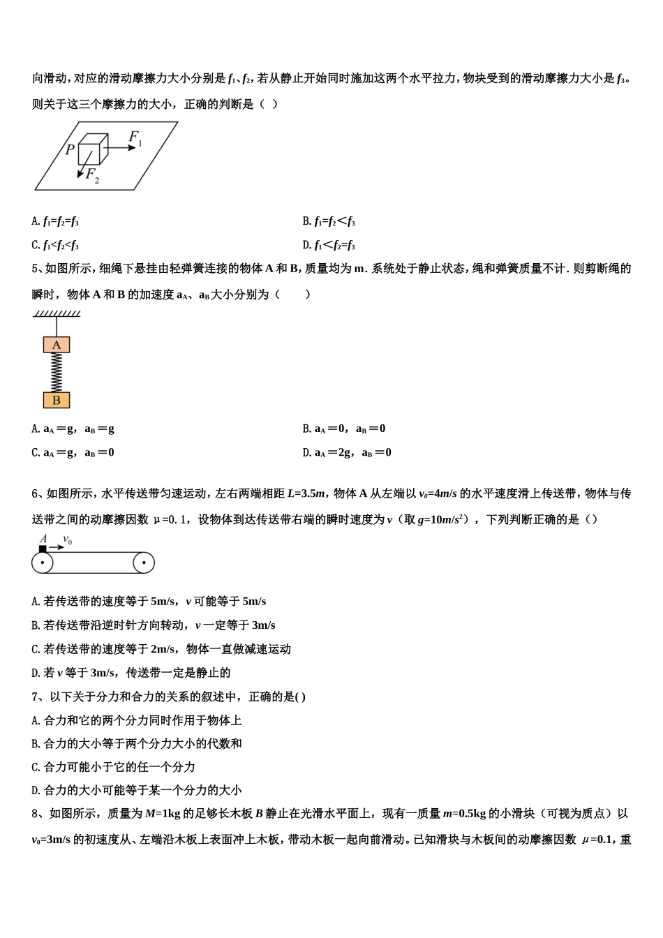 2022-2023学年甘肃省白银市会宁县第一中学高一物理第一学期期末质量跟踪监视试题含解析_第2页