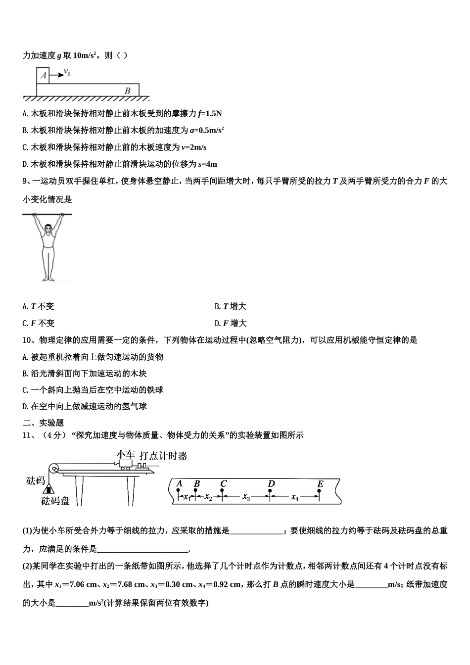 2022-2023学年甘肃省白银市会宁县第一中学高一物理第一学期期末质量跟踪监视试题含解析_第3页
