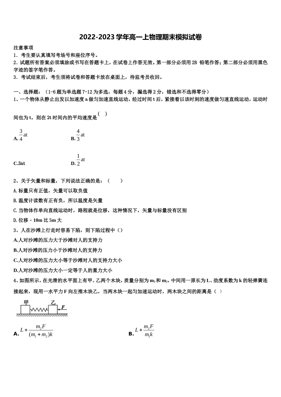 2022年贵州省遵义市正安一中物理高一第一学期期末学业质量监测试题含解析_第1页
