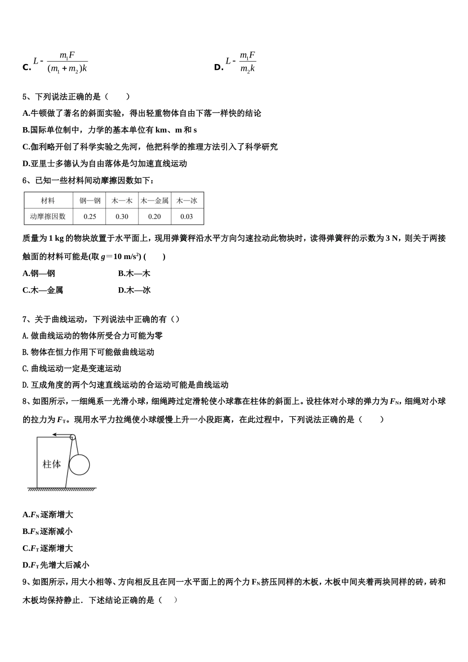 2022年贵州省遵义市正安一中物理高一第一学期期末学业质量监测试题含解析_第2页
