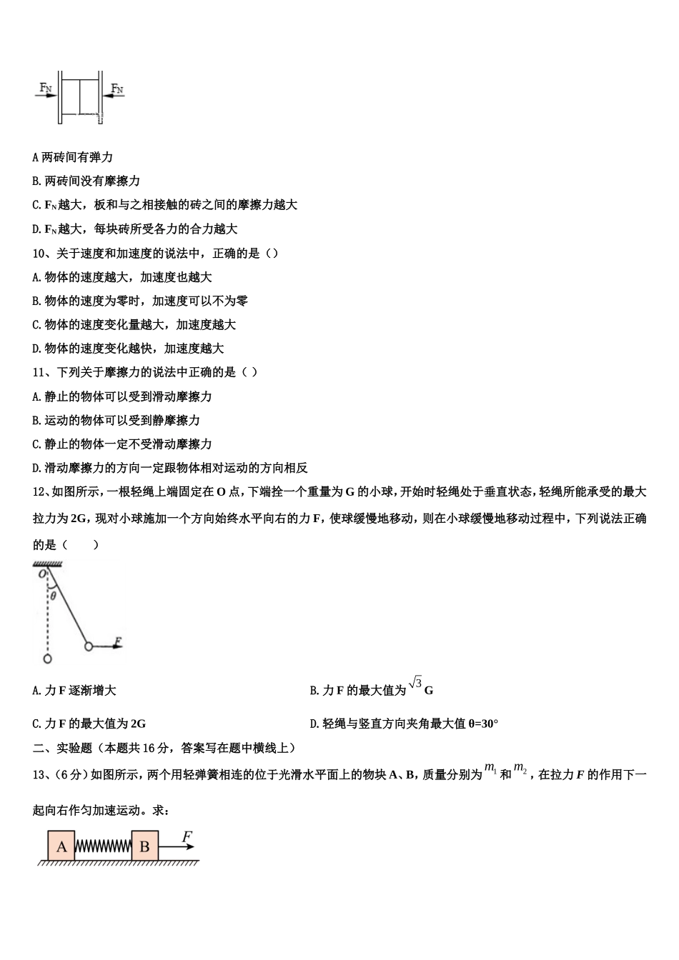 2022年贵州省遵义市正安一中物理高一第一学期期末学业质量监测试题含解析_第3页