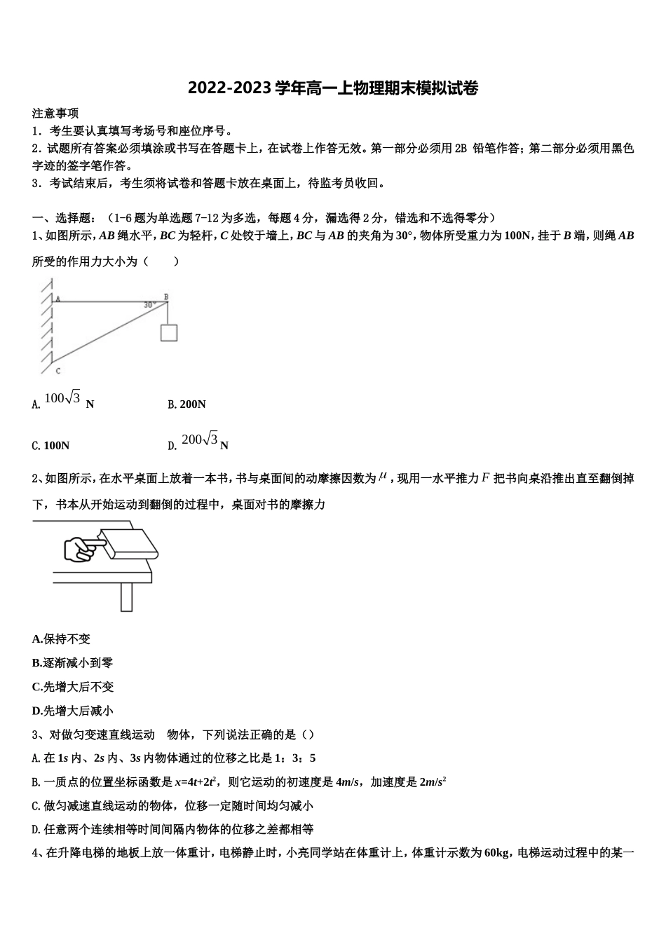 2022年北京市第171中学物理高一第一学期期末考试试题含解析_第1页