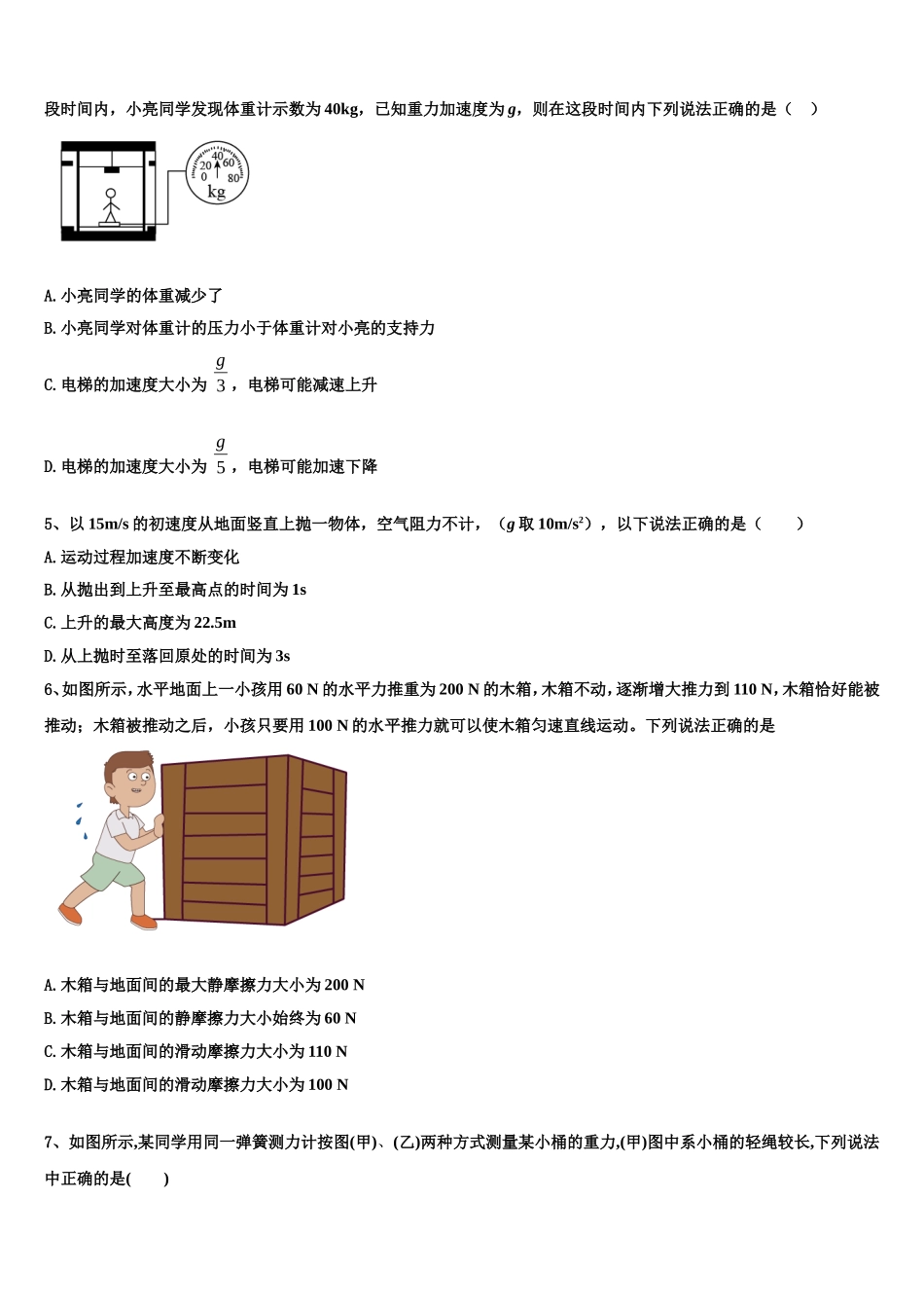 2022年北京市第171中学物理高一第一学期期末考试试题含解析_第2页