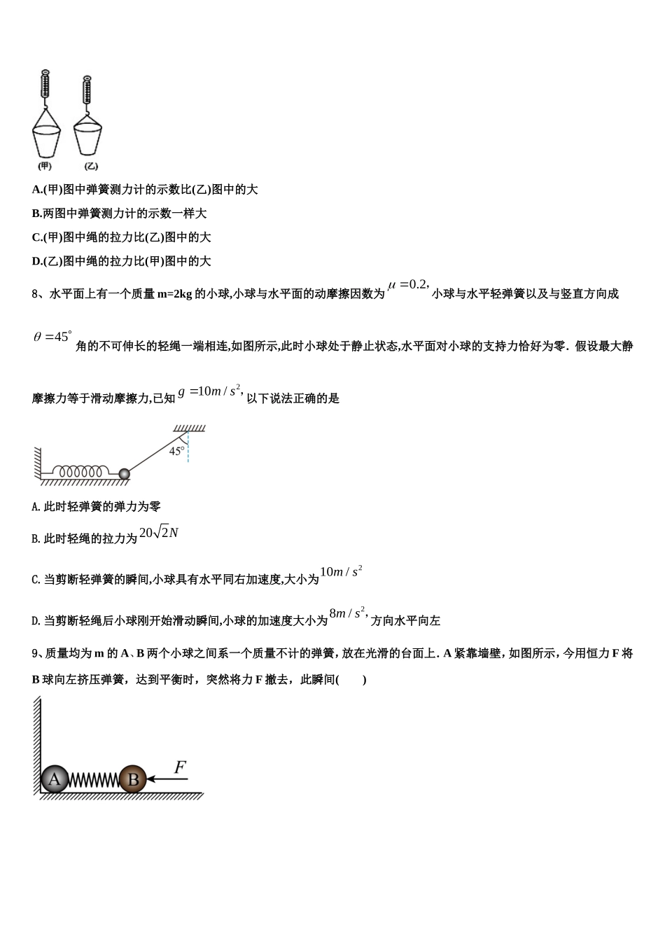2022年北京市第171中学物理高一第一学期期末考试试题含解析_第3页