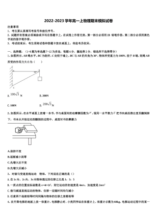 2022年北京市第171中学物理高一第一学期期末考试试题含解析