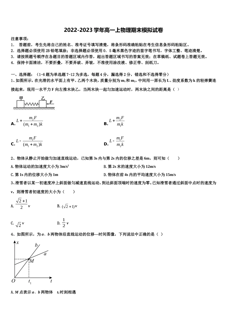2022年河北省石家庄市晋州一中实验班物理高一上期末质量检测模拟试题含解析_第1页