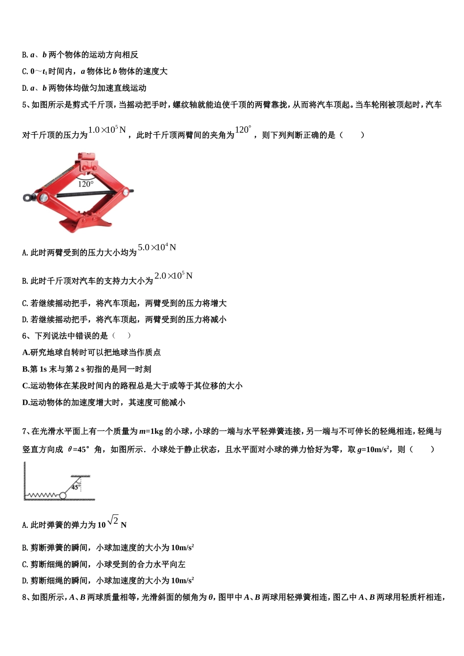 2022年河北省石家庄市晋州一中实验班物理高一上期末质量检测模拟试题含解析_第2页