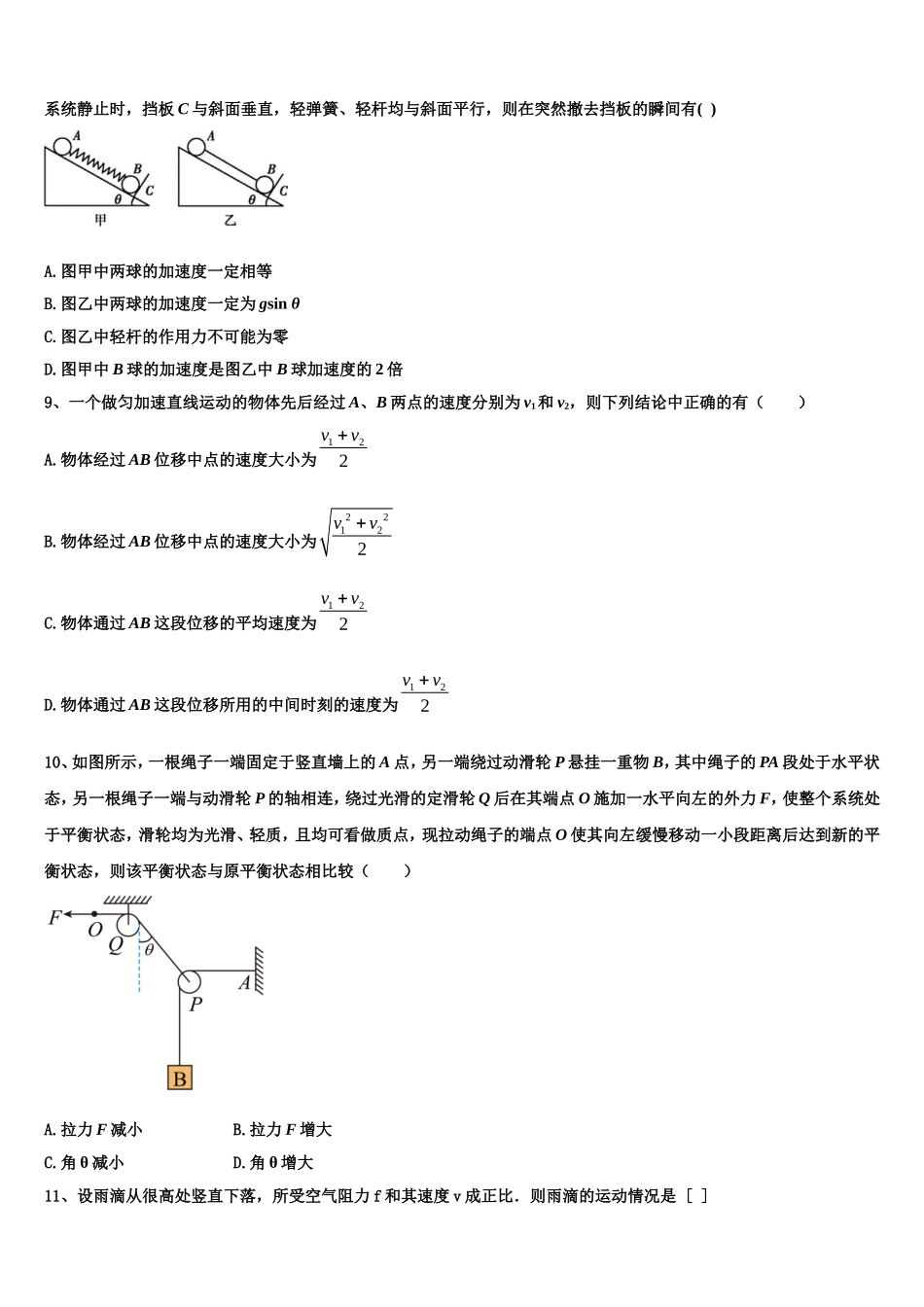 2022年河北省石家庄市晋州一中实验班物理高一上期末质量检测模拟试题含解析_第3页