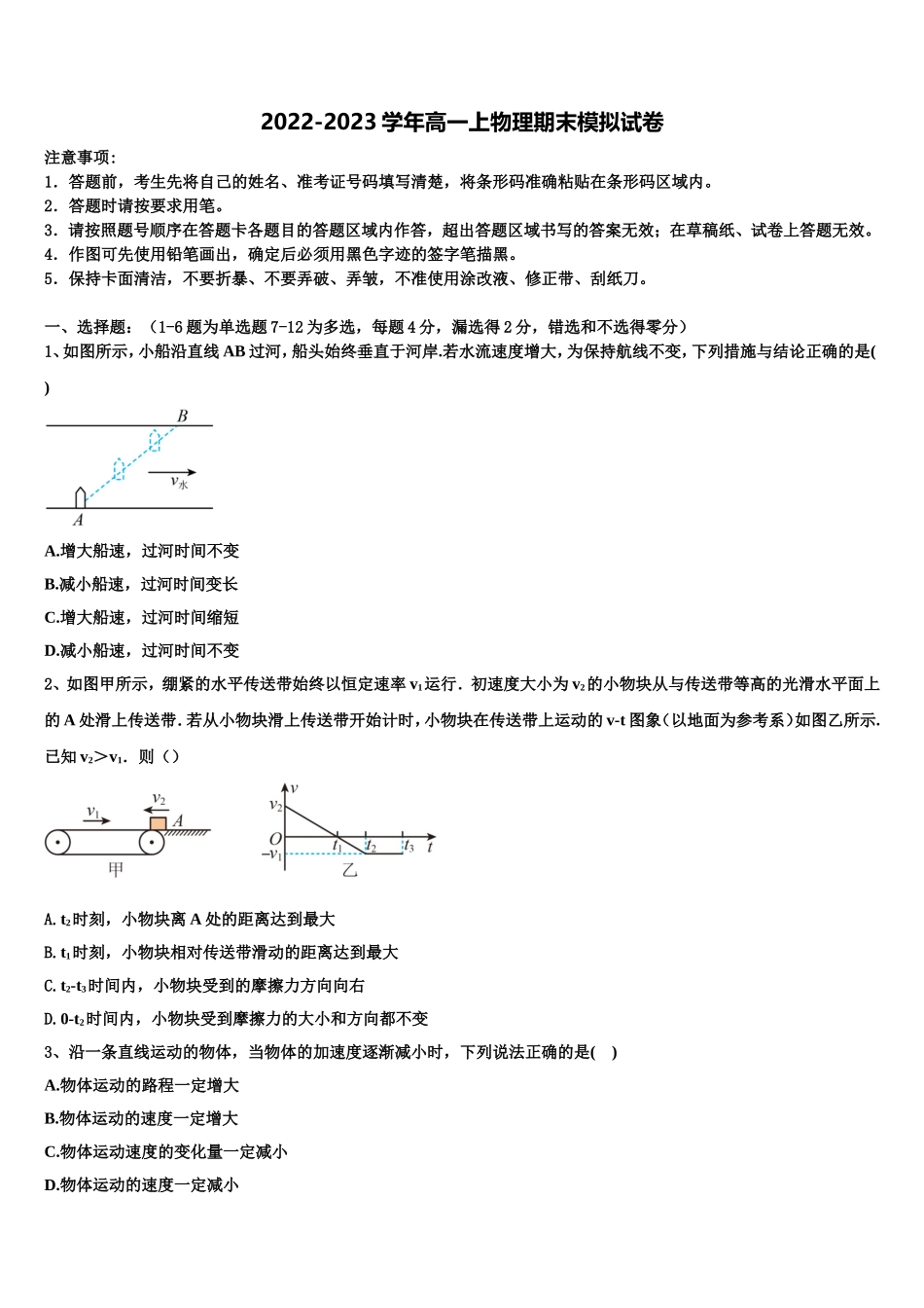 2022年吉林省长春市普通高中物理高一上期末考试模拟试题含解析_第1页
