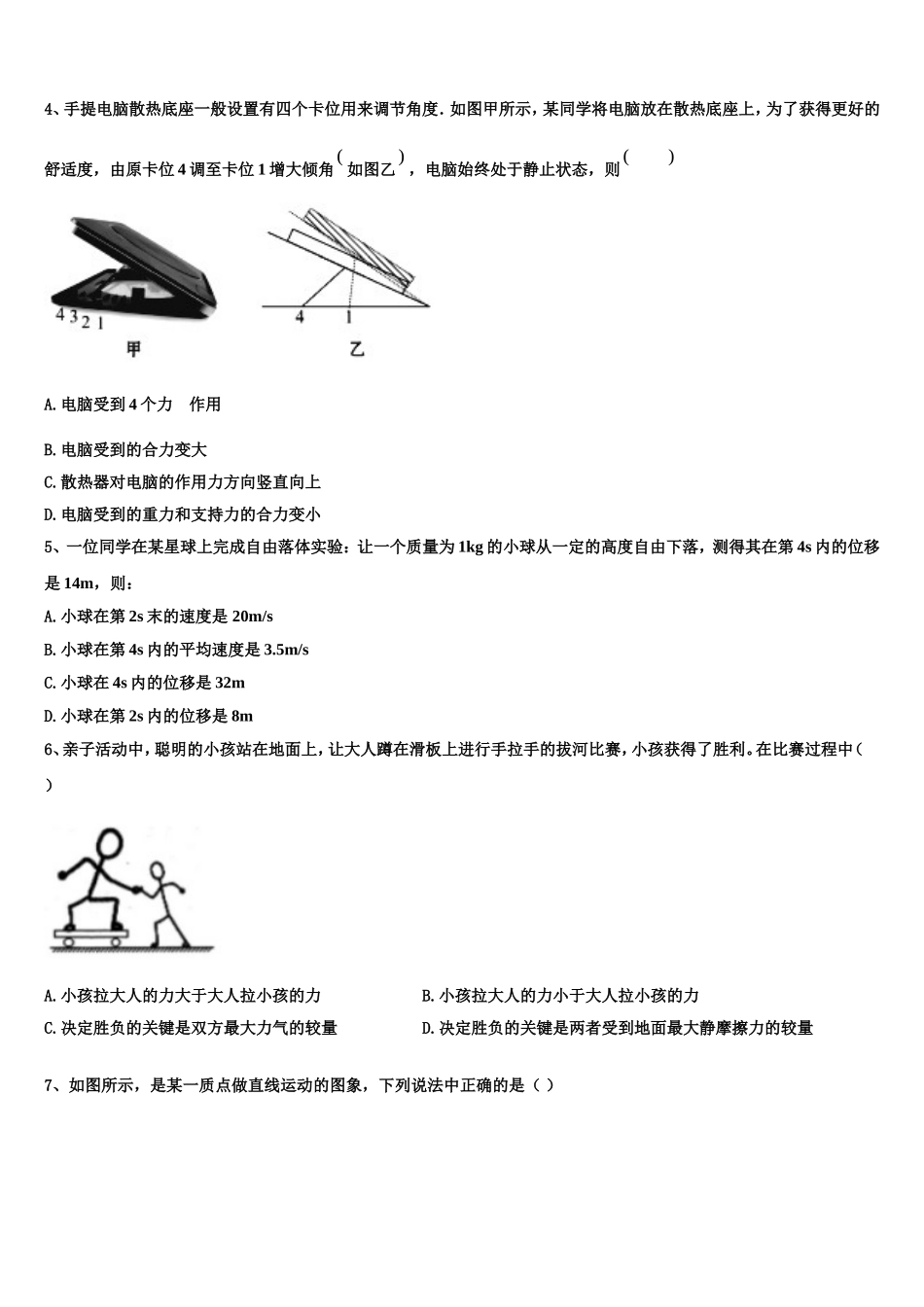 2022年吉林省长春市普通高中物理高一上期末考试模拟试题含解析_第2页