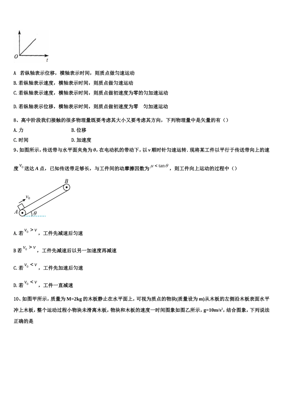 2022年吉林省长春市普通高中物理高一上期末考试模拟试题含解析_第3页