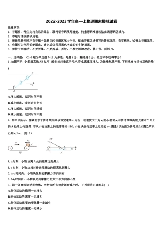 2022年吉林省长春市普通高中物理高一上期末考试模拟试题含解析