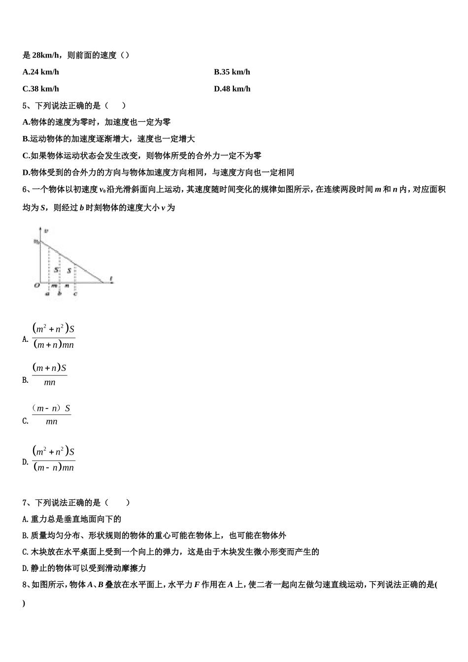 2022-2023学年上海市宝山区海滨中学物理高一第一学期期末达标测试试题含解析_第2页