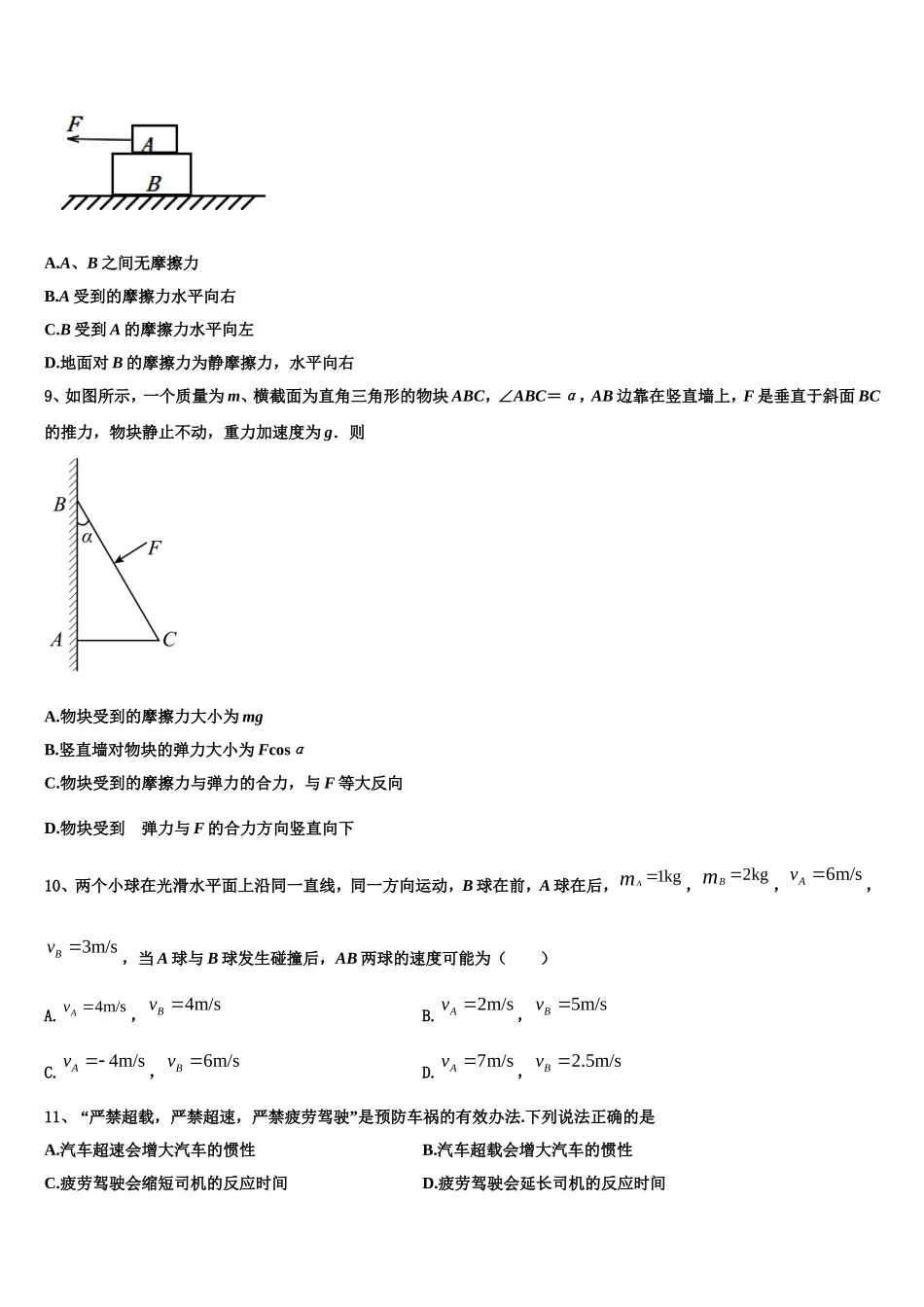 2022-2023学年上海市宝山区海滨中学物理高一第一学期期末达标测试试题含解析_第3页