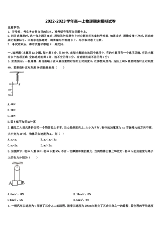 2022-2023学年上海市宝山区海滨中学物理高一第一学期期末达标测试试题含解析