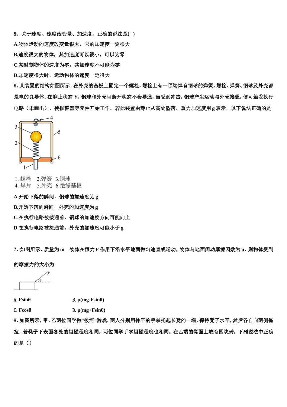 2022-2023学年河南省新乡市物理高一上期末质量检测模拟试题含解析_第2页