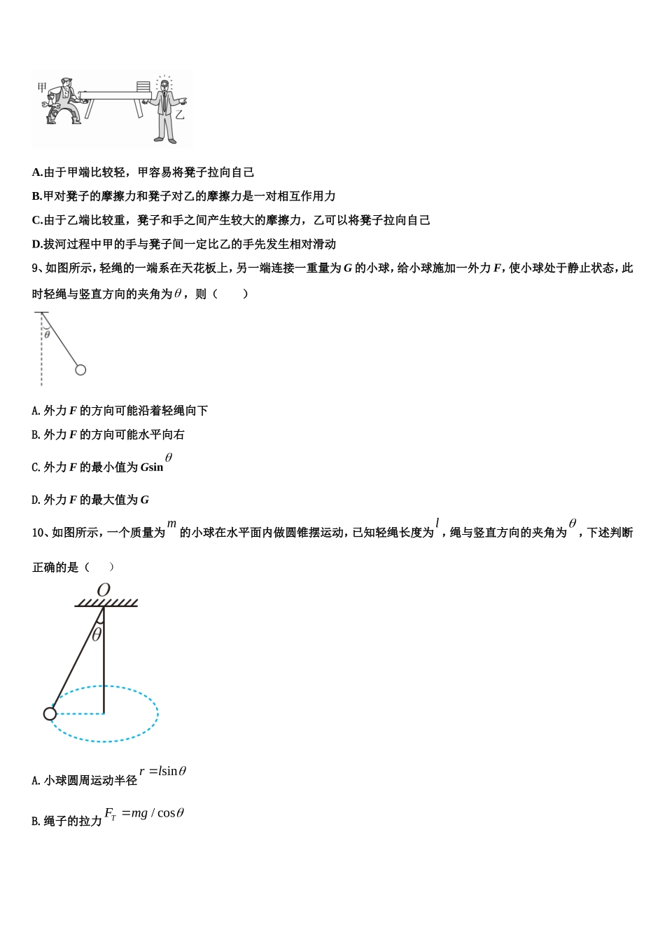 2022-2023学年河南省新乡市物理高一上期末质量检测模拟试题含解析_第3页