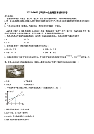 2022-2023学年河南省新乡市物理高一上期末质量检测模拟试题含解析