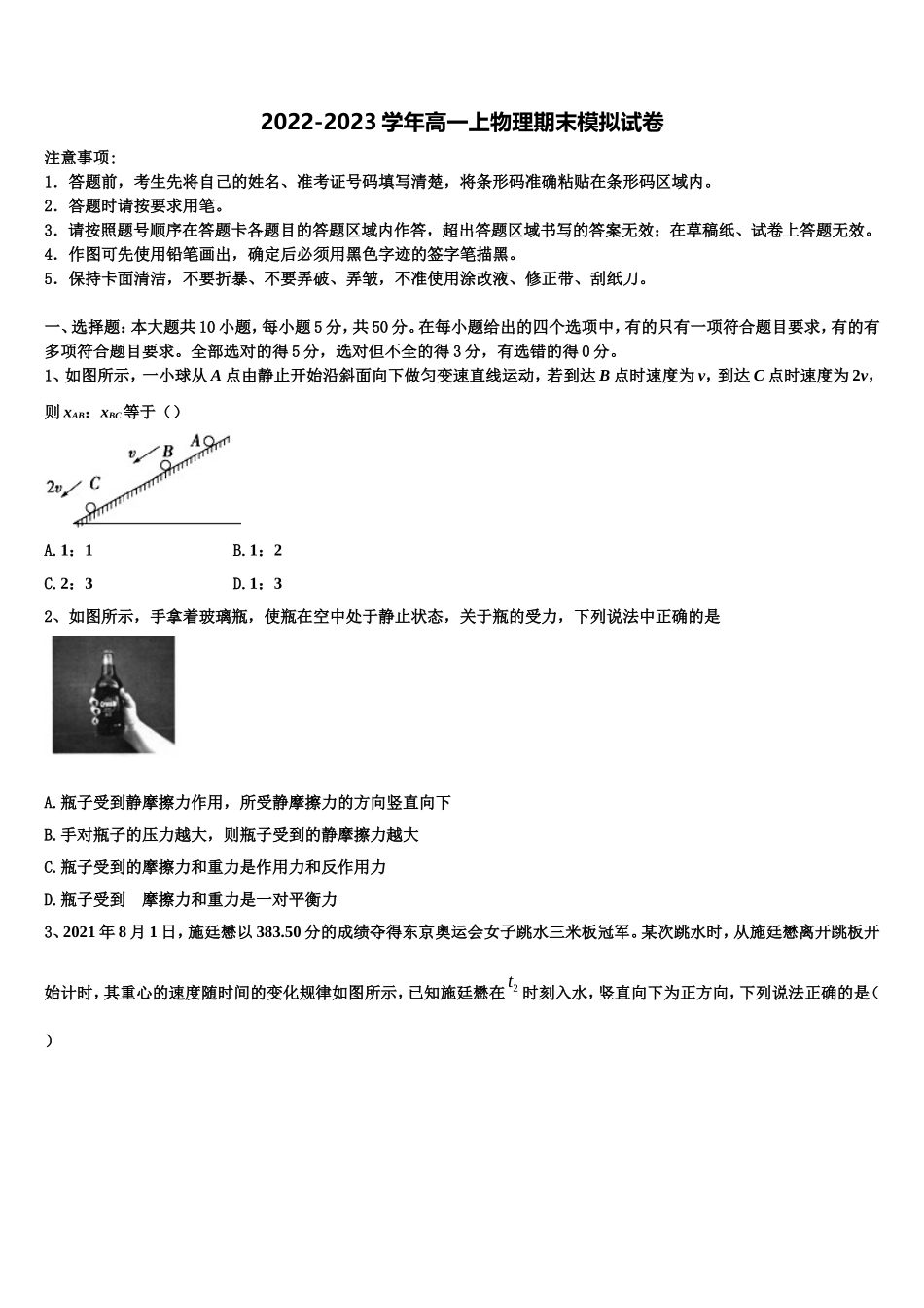 2022-2023学年广东省深圳市四校发展联盟体高一物理第一学期期末监测模拟试题含解析_第1页