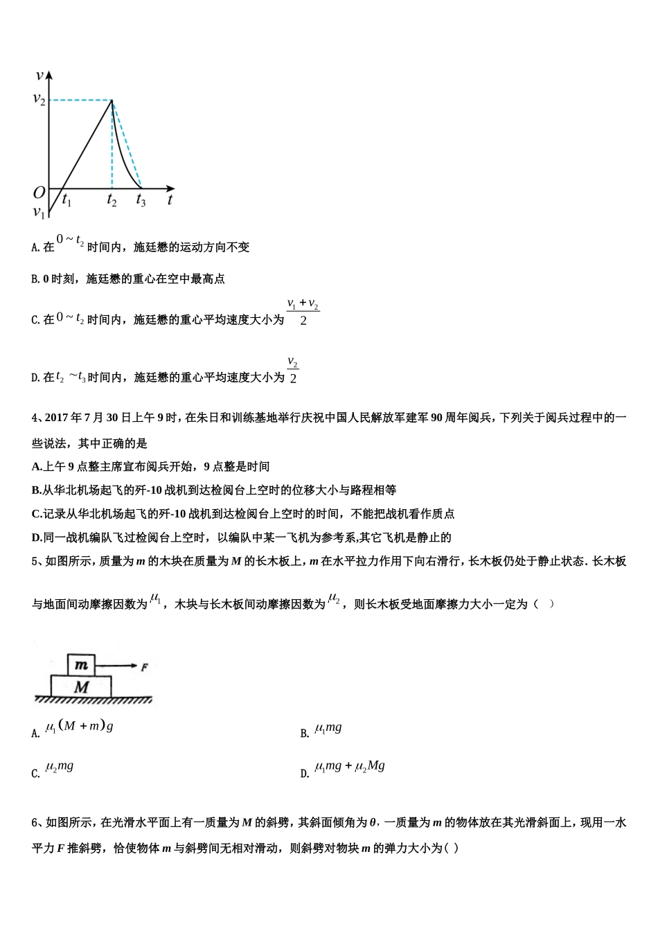 2022-2023学年广东省深圳市四校发展联盟体高一物理第一学期期末监测模拟试题含解析_第2页