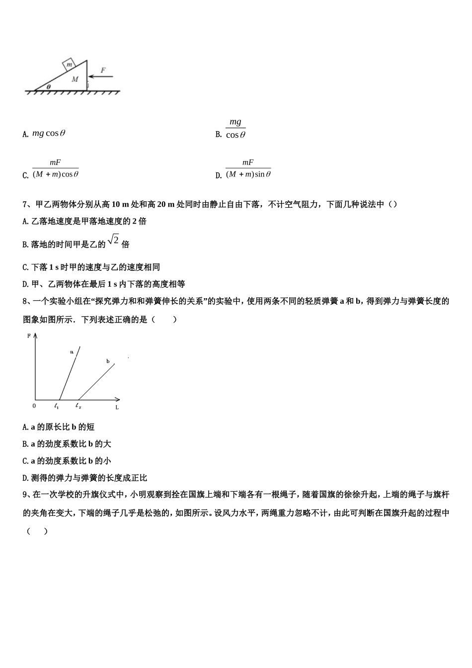 2022-2023学年广东省深圳市四校发展联盟体高一物理第一学期期末监测模拟试题含解析_第3页