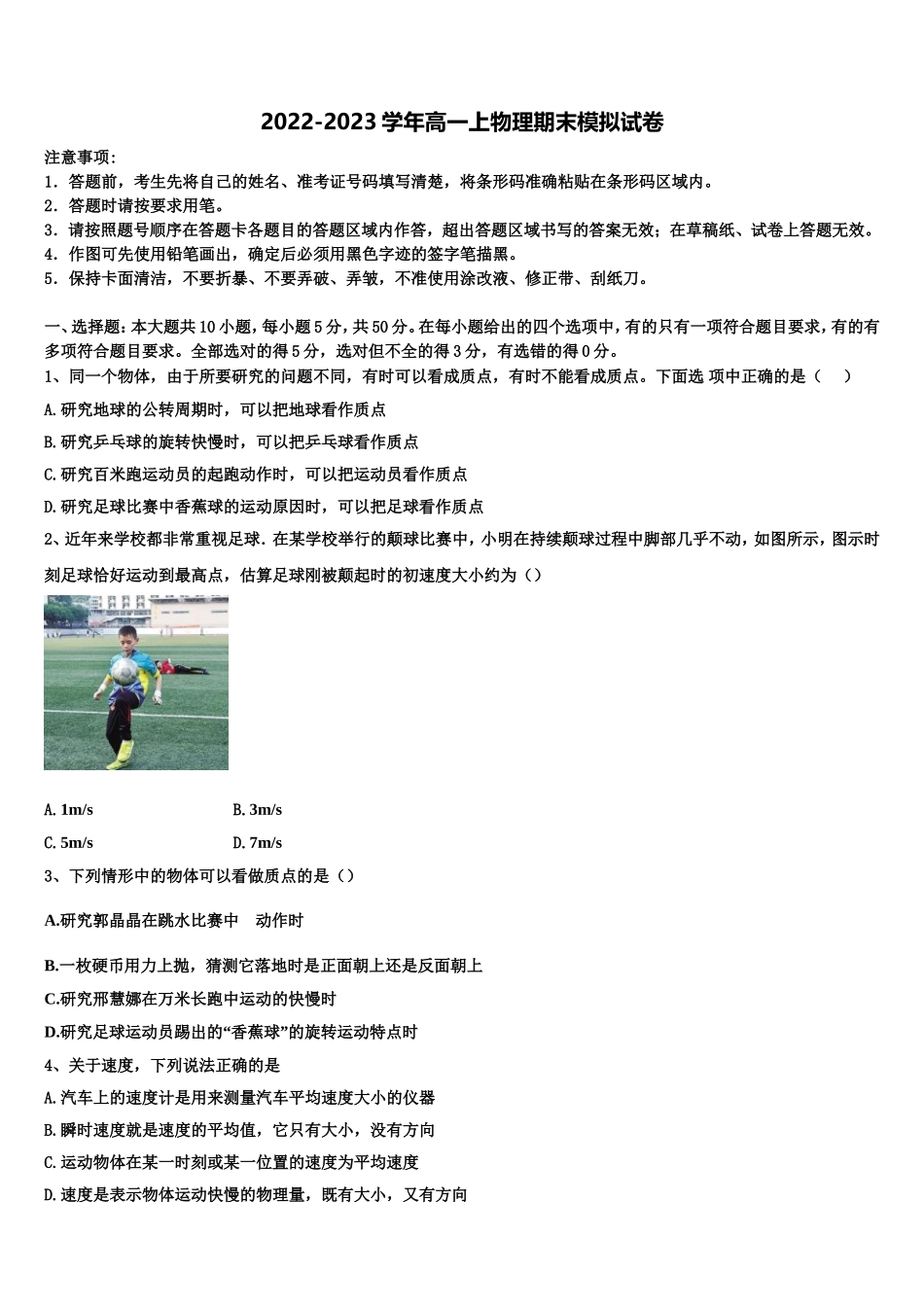 2022-2023学年甘肃省白银市会宁县高一物理第一学期期末联考试题含解析_第1页