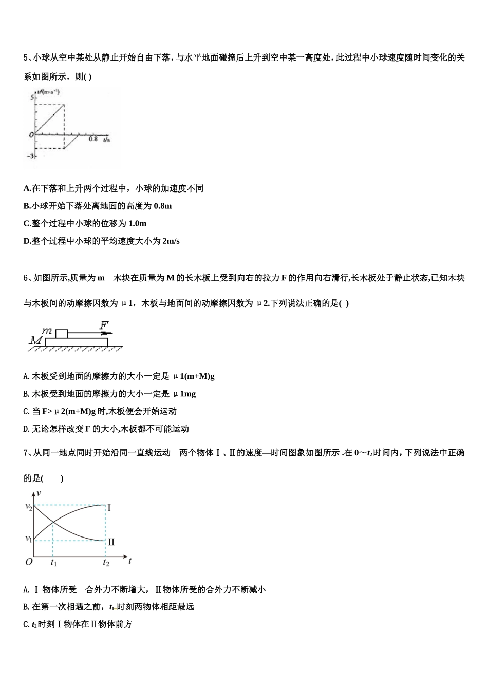 2022-2023学年甘肃省白银市会宁县高一物理第一学期期末联考试题含解析_第2页